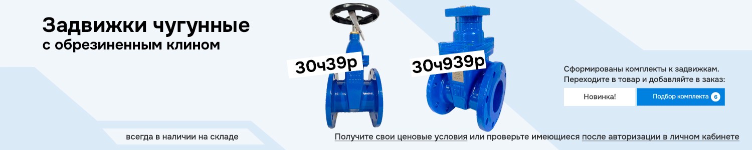 Задвижки с обрезиненным клином (горизонтальный)